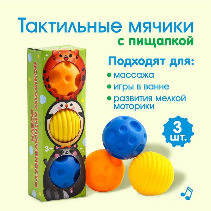 Крошка Я Подарочный набор массажных развивающих мячиков «Малыши-кругляши», 3 шт.