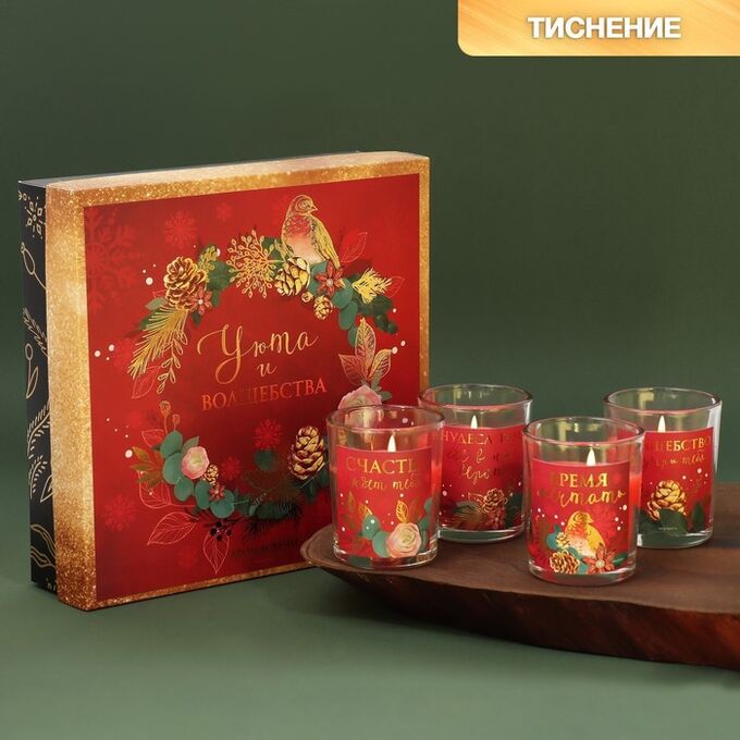 Зимнее волшебство Новогодние свечи в стакане (набор 4 шт.) «Уюта и волшебства», аромат вишня