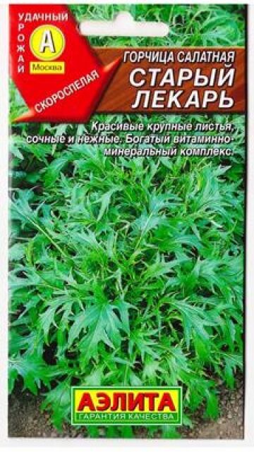 Аэлита Горчица Салатная Старый Лекарь (Код: 81672)