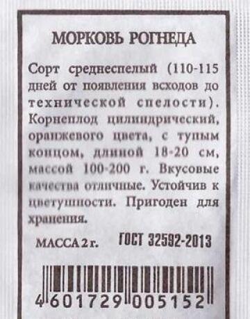 Аэлита Морковь Рогнеда (Код: 80519)