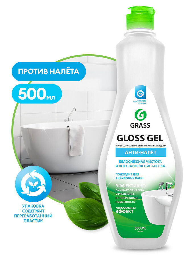 GRASS Моющее чистящее средство д/мытья ванны Gloss Gel 500 мл