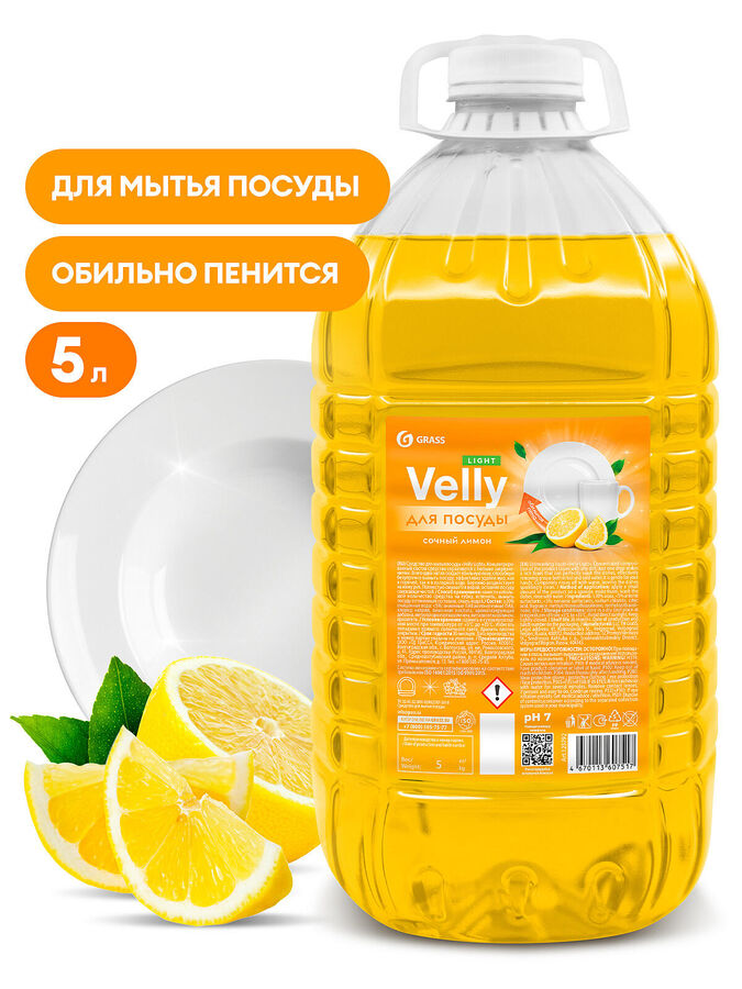GRASS Средство для мытья посуды &quot;Velly&quot; light (сочный лимон) ПЭТ 5кг