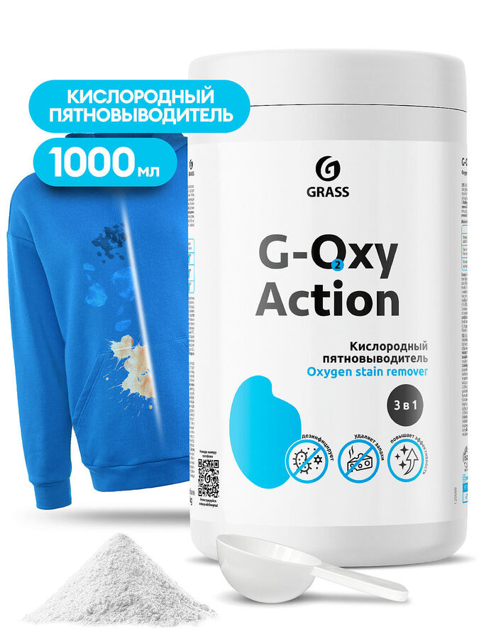 GRASS Пятновыводитель-отбеливатель G-oxy Action 1кг