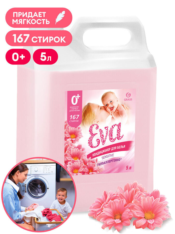 GRASS / Кондиционер для белья конц-ный EVA sensitive 5 кг | Для дома ...