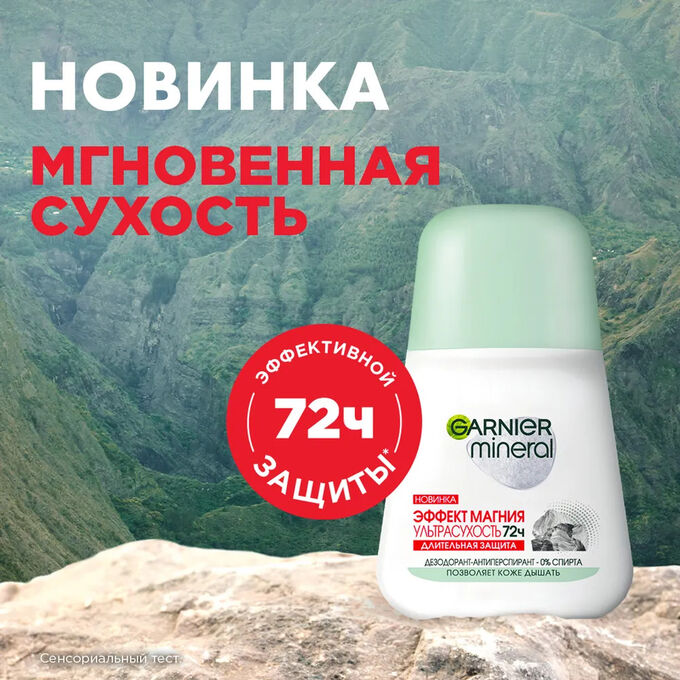 Garnier Дезодорант-антиперспирант шариковый &quot;Эффект магния Ультрасухость&quot; с абсорбирующим магнием, защита 72 часа, женский, 50 мл