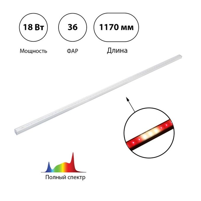 СИМА-ЛЕНД Фитосветильник светодиодный, 18 Вт, 1170 мм, IP20, полный спектр, бело-красный,