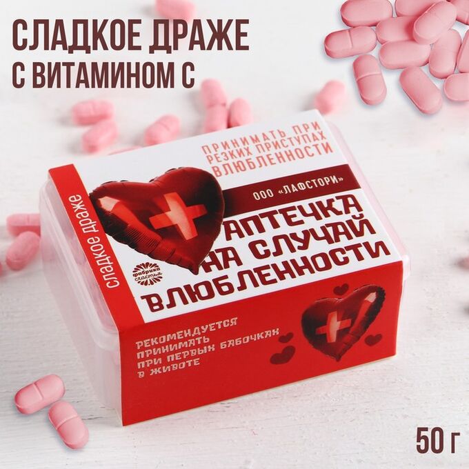 Фабрика счастья Конфеты - таблетки «На случай влюблённости»: 50 г