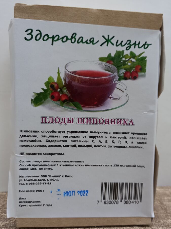Мелмур Плоды шиповника (измельченные) 200 г. Источник витамина С (мощного антиоксиданта)