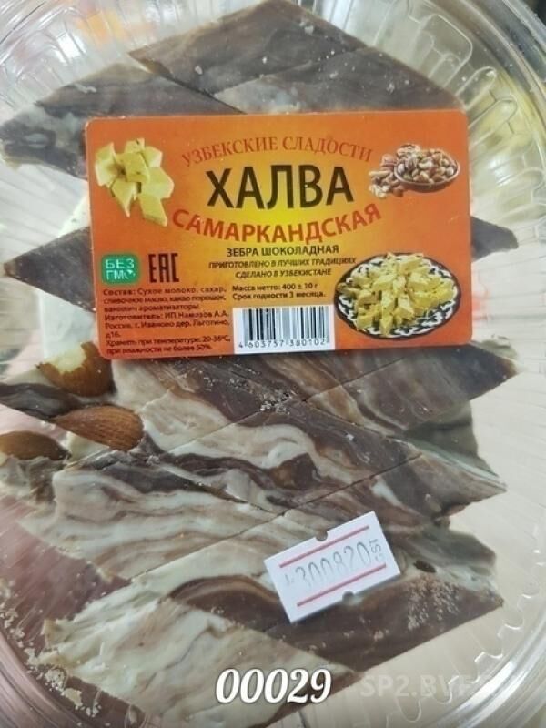 ООО шоколад Самаркандская халва