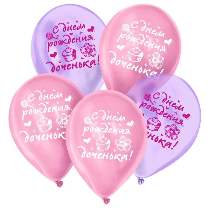 СИМА-ЛЕНД Шар воздушный «С Днём рождения, доченька», кристалл, 25 шт., 12&quot;