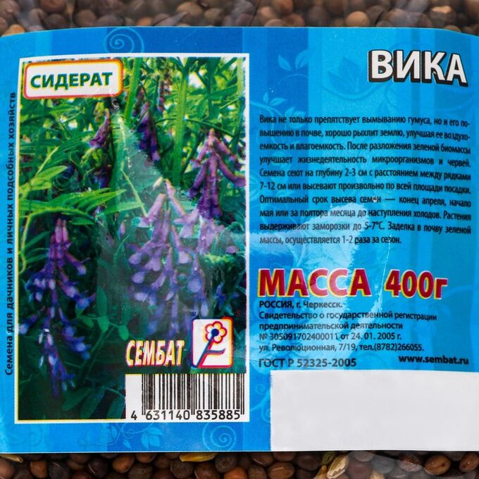 Вика растение сидерат