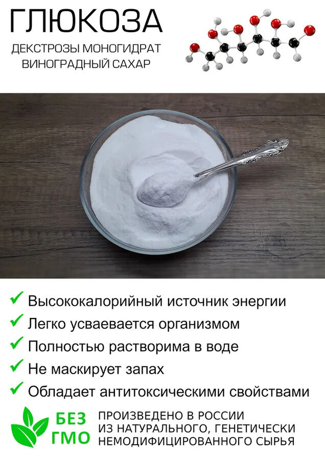 Бочка ДВ Декстроза (Глюкоза моногидрат) 1 кг