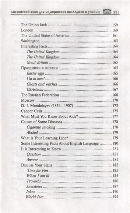 учебник по английскому языку для медицинских колледжей. учебник по английскому для медицинских колледжей. английский язык для медицинских колледжей и училищ. английский язык для медицинских колледжей и училищ. английский язык для медицинских колледжей и училищ.