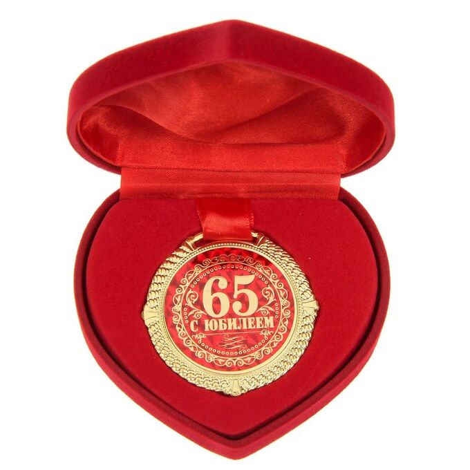 СИМА-ЛЕНД Медаль в бархатной коробке &quot;С юбилеем 65 лет&quot;, диам. 5 см