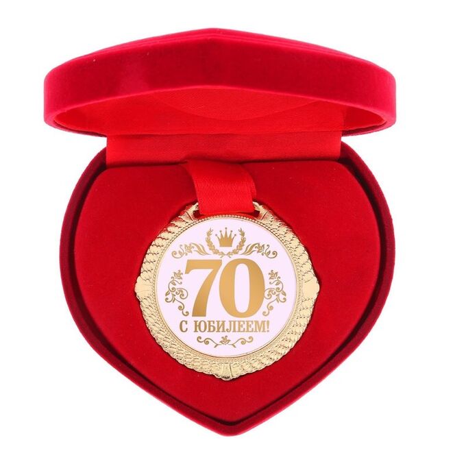 СИМА-ЛЕНД Медаль в бархатной коробке &quot;С Юбилеем 70 лет&quot;, диам. 5 см