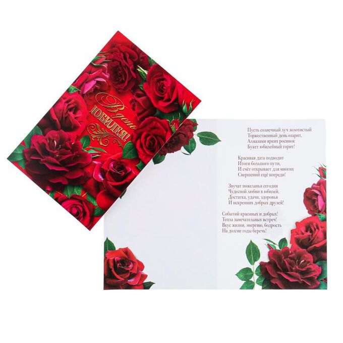Гранд Дизайн Открытка &quot;В День Юбилея!&quot; красные розы, красный фон