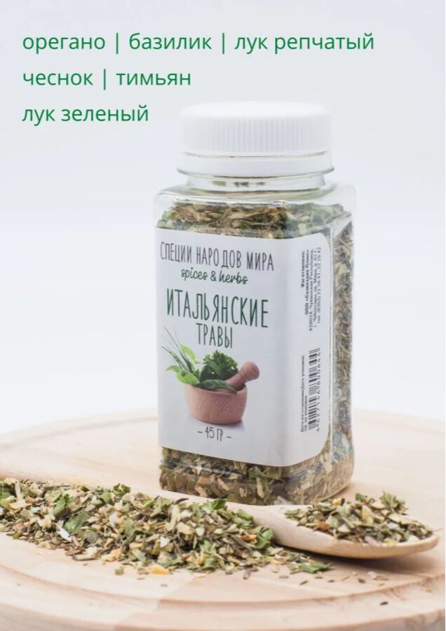 ORGANIC FOOD Приправа Итальянские травы&quot;.   45 г.