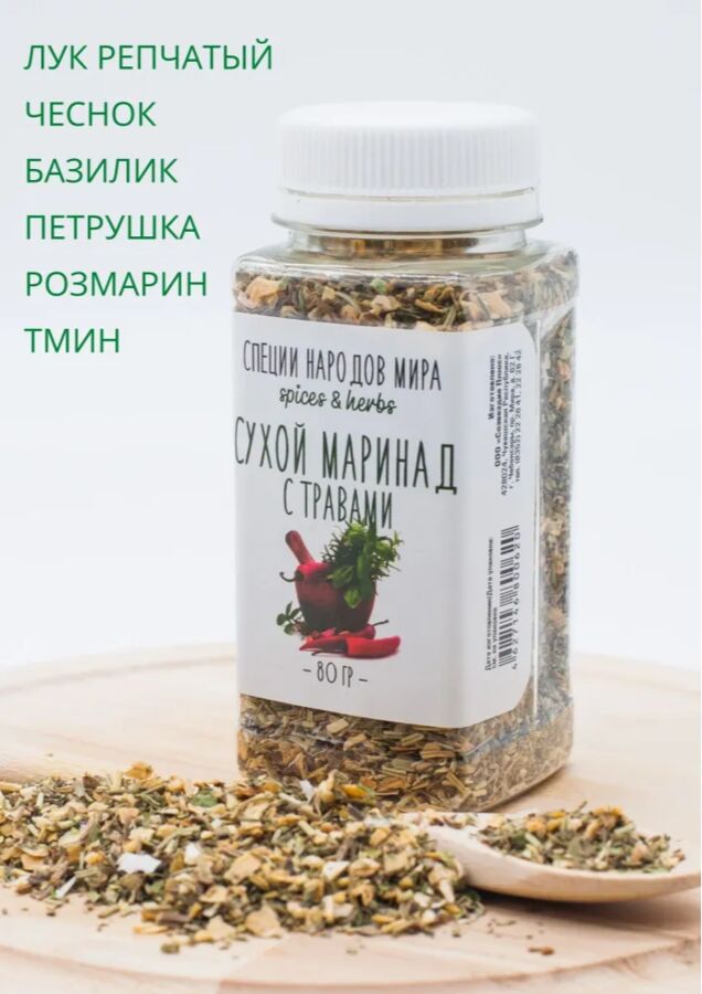 ORGANIC FOOD Сухой маринад с травами. 60 гр