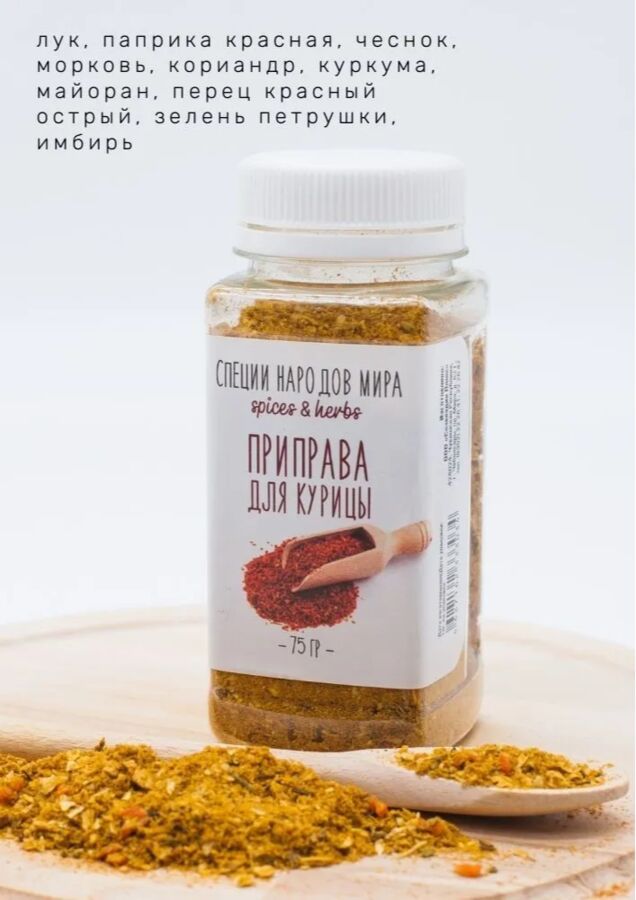 ORGANIC FOOD Приправа для курицы. 75 гр