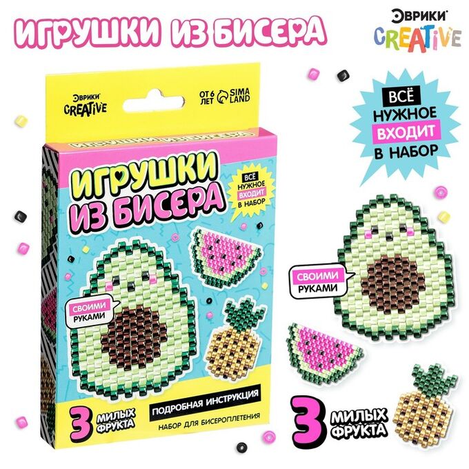 Эврики Набор бисера для творчества и рукоделия «Игрушки из бисера: Фрукты», плетение своими руками, 3 фигурки