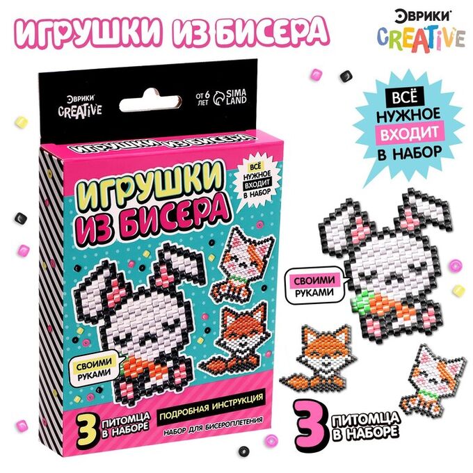 Школа талантов Набор бисера для творчества и рукоделия «Игрушки из бисера: Питомцы», плетение своими руками, 3 фигурки