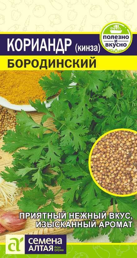 Семена Алтая Зелень Кориандр Бородинский/Сем Алт/цп 2 гр.