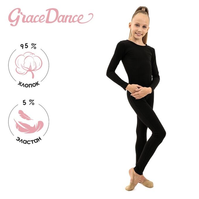Grace Dance Комбинезон х/б c длинным рукавом, без выреза под пятку, цвет чёрный