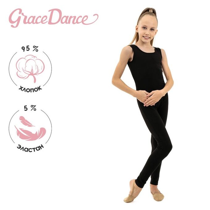 Комбинезон для гимнастики и танцев Grace Dance, цвет чёрный