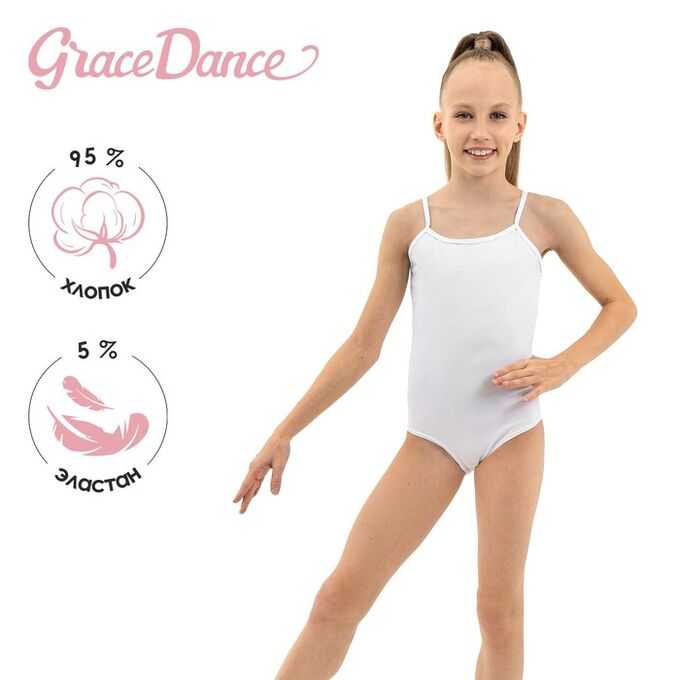 Купальник гимнастический Grace Dance, на тонких бретелях, цвет белый