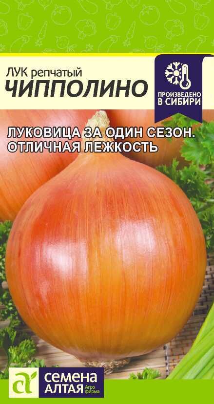 Семена Алтая Лук Чипполино/Сем Алт/цп 0,5  гр.