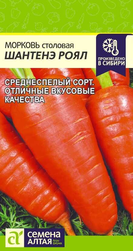 Семена Алтая Морковь Шантенэ Роял/Сем Алт/цп 2 гр.