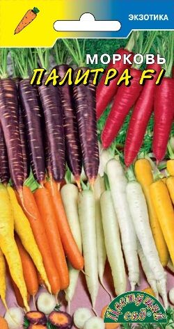 Семена Алтая Морковь Палитра F1 смесь цветных морковок/Цвет.сад/цп