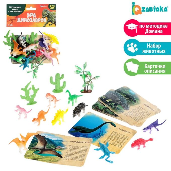 IQ-ZABIAKA Развивающий набор фигурок динозавров для детей «Древний мир», животные, карточки, по методике Монтессори