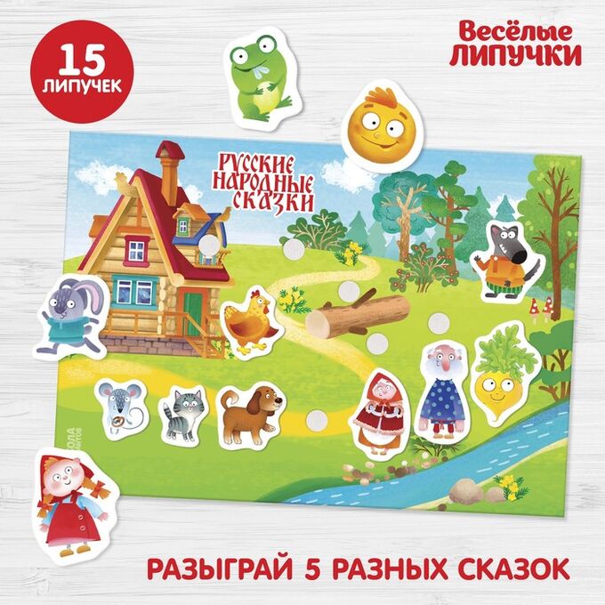 Школа талантов Игра на липучках &quot;Веселые липучки. Русские народные сказки&quot; МИНИ