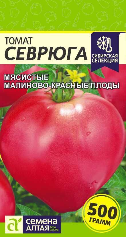 Семена Алтая Томат Севрюга 0,05 гр. Сибирская Селекция!