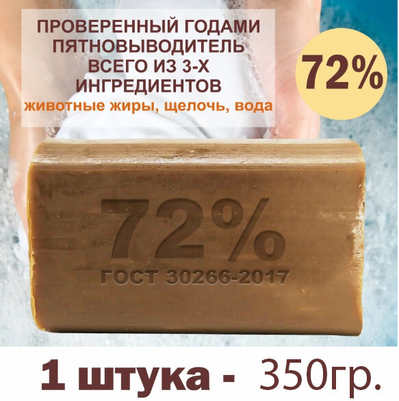 ММЗ Мыло хозяйственное 72%, вес  350гр