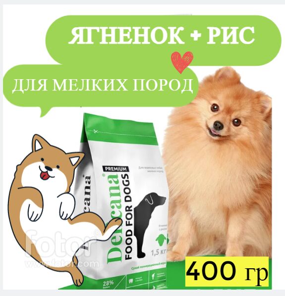 Delicana НА РАЗВЕС Для собак мелких пород Ягненок с рисом 700 гр
