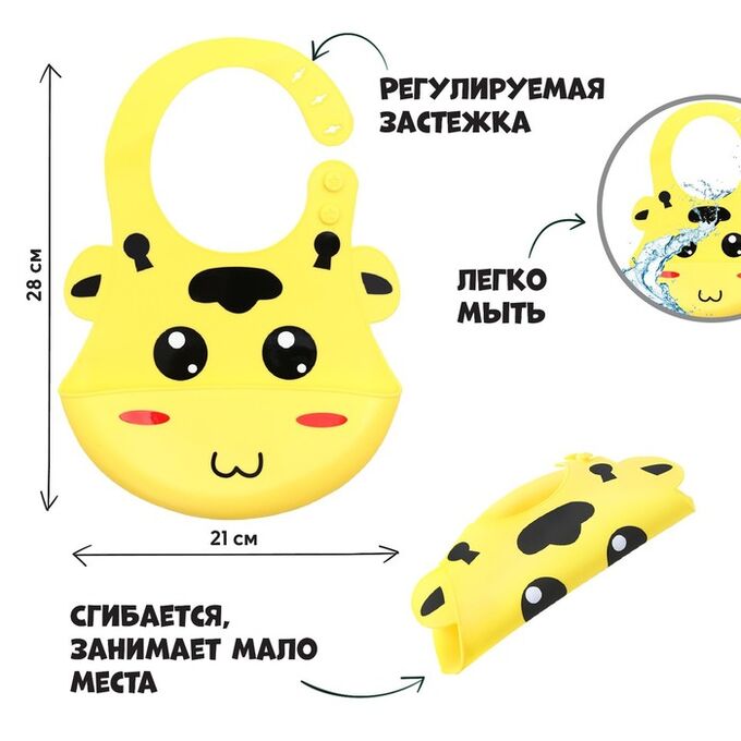 Крошка Я Нагрудник детский силиконовый «Жирафик», цвет жёлтый