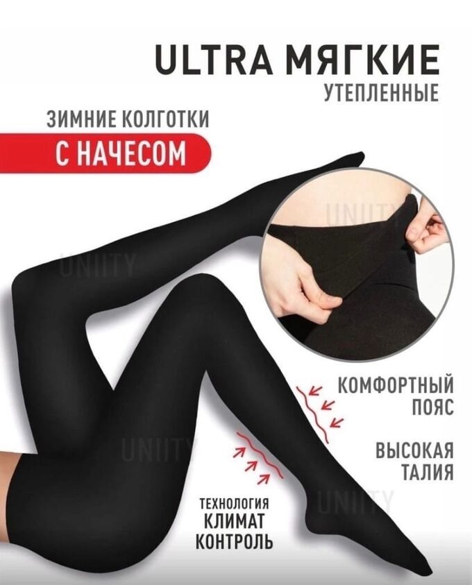 КОЛГОТКИ С НАЧЕСОМ