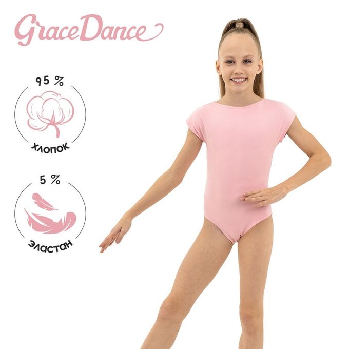 Купальник для гимнастики и танцев Grace Dance, цвет розовый
