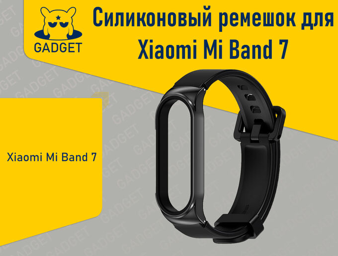 MiJobs Силиконовый ремешок с металлической рамкой для фитнес-браслета Xiaomi Mi Band 7. Цвет Чёрный
