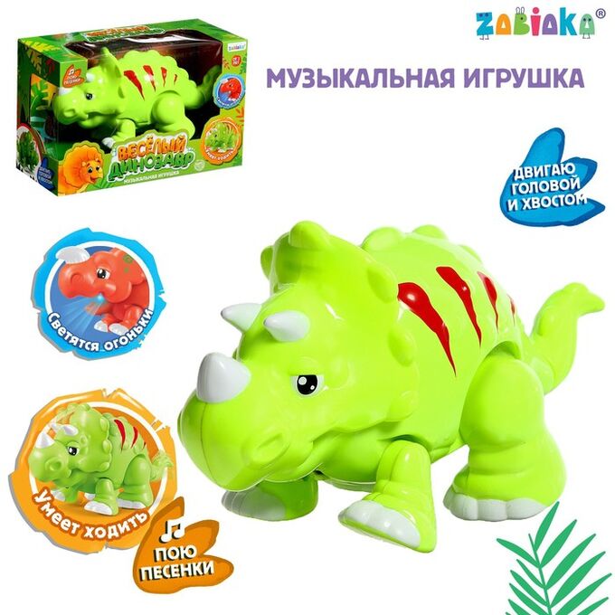 ZABIAKA Музыкальная игрушка «Весёлый динозавр», свет, звук, цвета МИКС