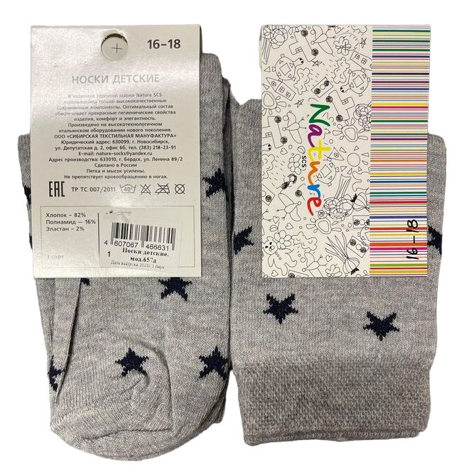 Nature Socks 657 Носки детские со звездами
