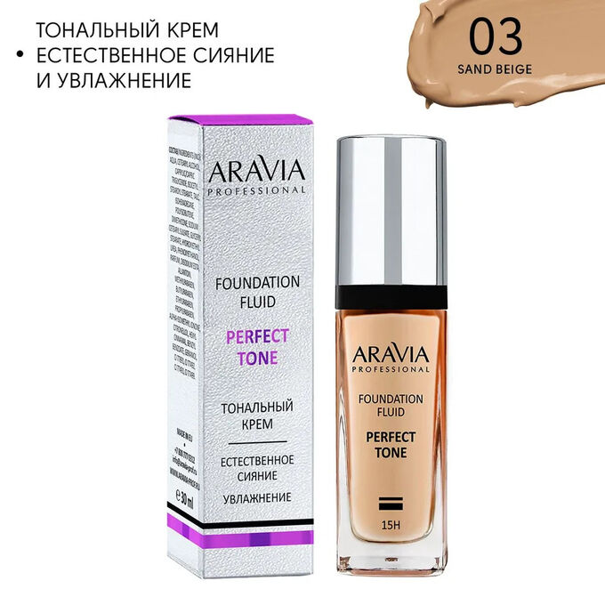 ARAVIA Professional Тональный крем для увлажнения и естественного сияния кожи PERFECT TONE, 03, foundation perfect, 30 мл. Аравия