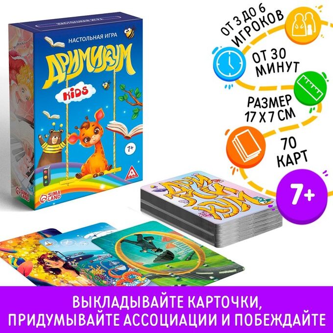 ЛАС ИГРАС Настольная фантазийная игра «Дримикум KIds», 64 карточки, 7+