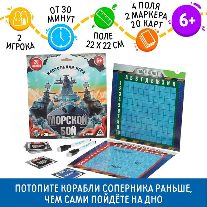 ЛАС ИГРАС Настольная семейная игра «Морской бой» с фантами