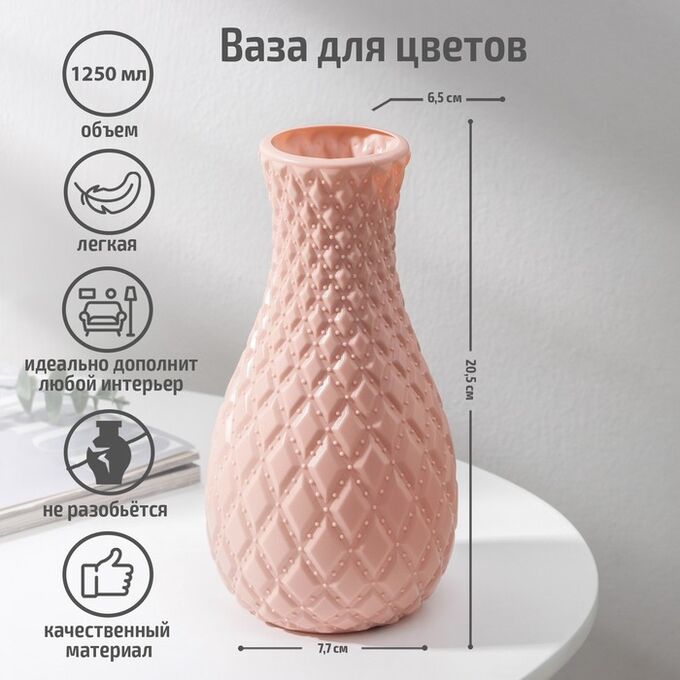 СИМА-ЛЕНД Ваза для цветов «Пафф», пластик, 11,5x22,5 см, 1,3 л, розовая