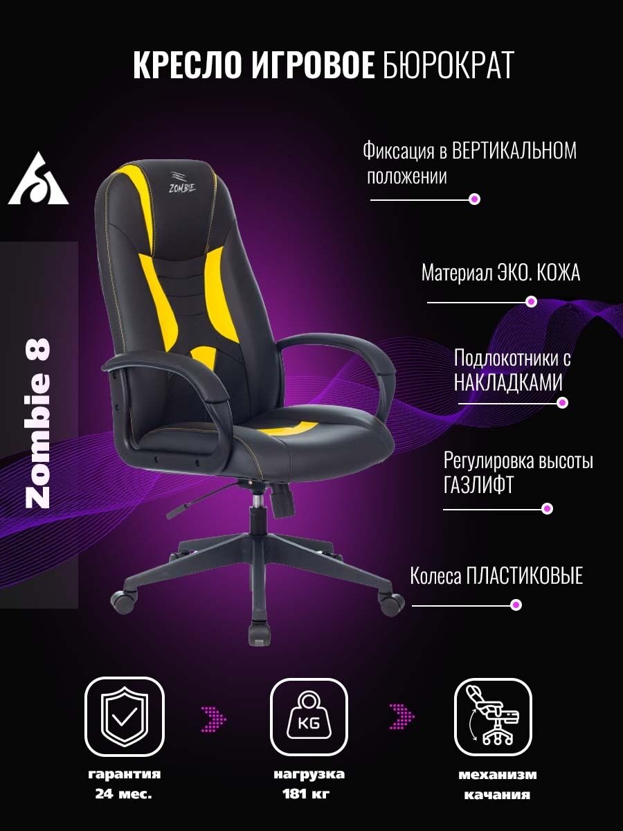 Кресло компьютерное Zombie 8
