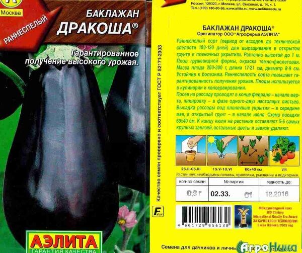 Баклажан дракоша описание сорта фото Аэлита / Дракоша 0,3г А баклажан Баклажаны семена. Семена овощей