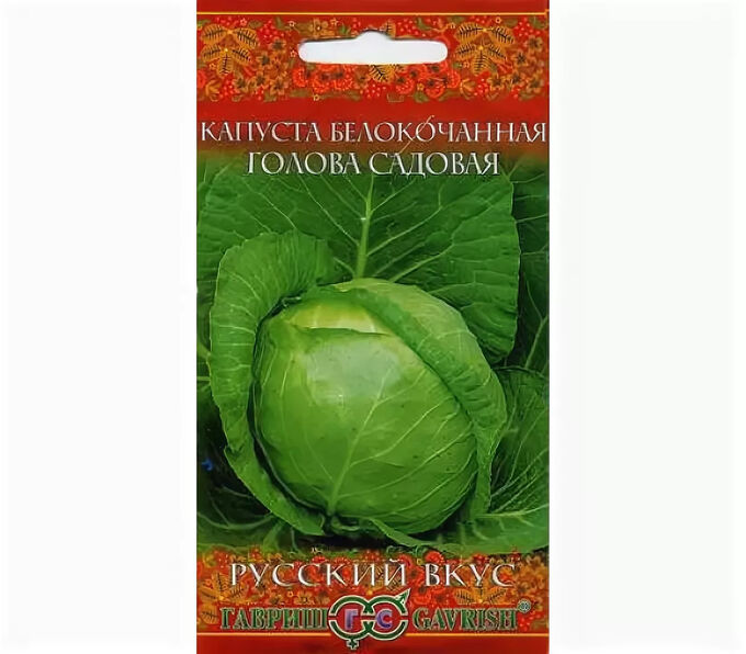 Саженцы Белокочанная капуста Голова садовая 0,1 г сер. Русский вкус! Г